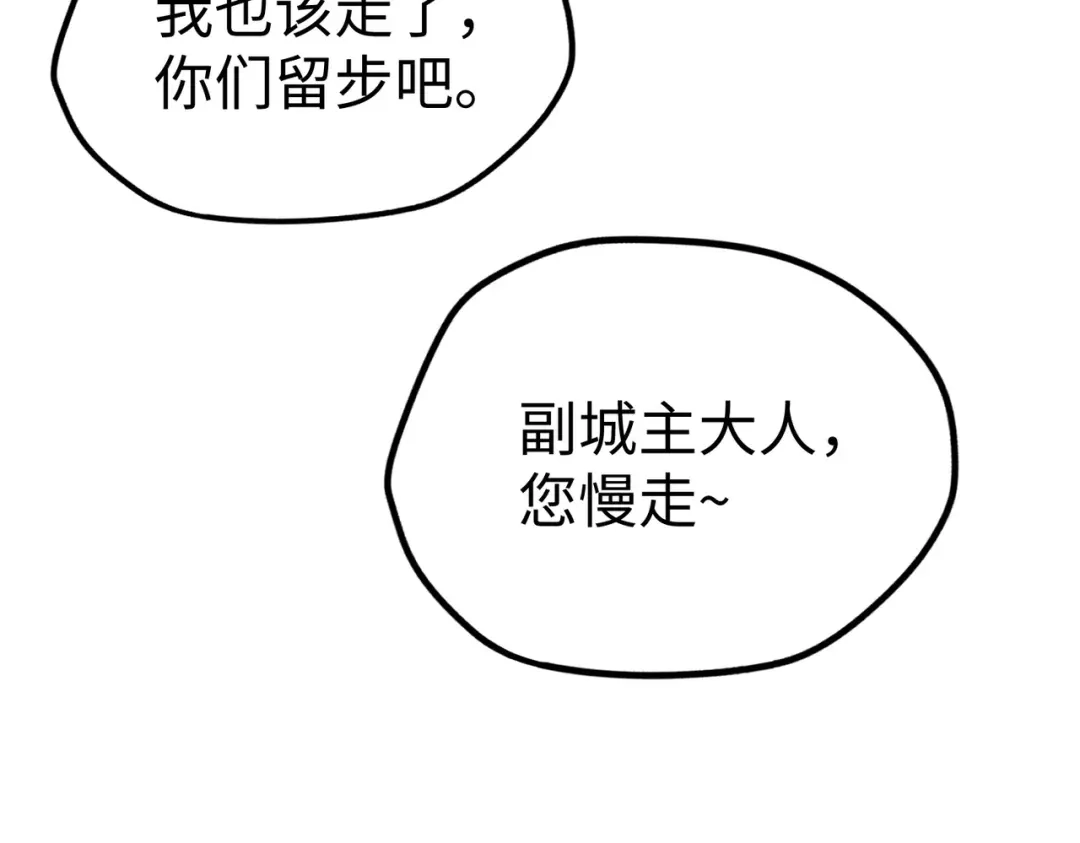 《全球异能：我掌控所有元素》第39话 成为伯爵 第14页