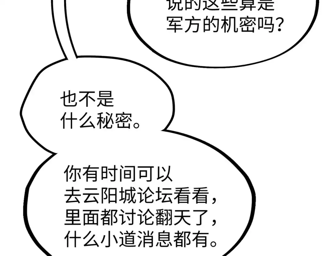 《全球异能：我掌控所有元素》第39话 成为伯爵 第96页