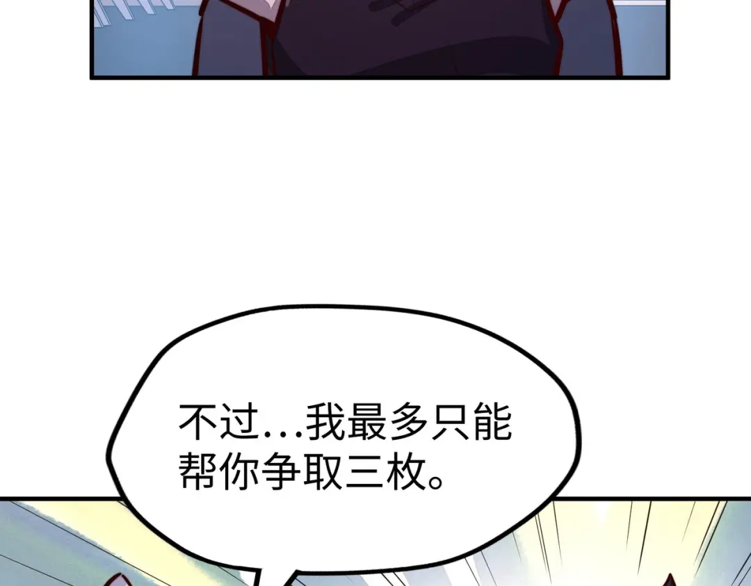 《全球异能：我掌控所有元素》第39话 成为伯爵 第131页