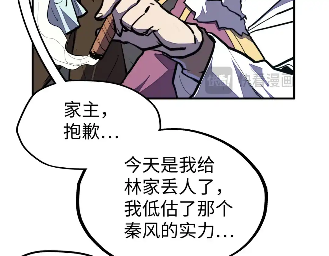 《全球异能：我掌控所有元素》第39话 成为伯爵 第20页