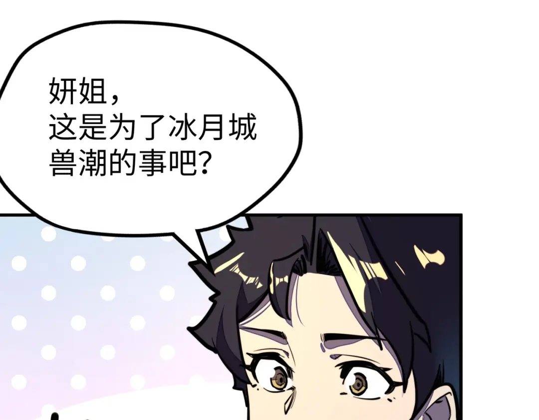 《全球异能：我掌控所有元素》第39话 成为伯爵 第79页