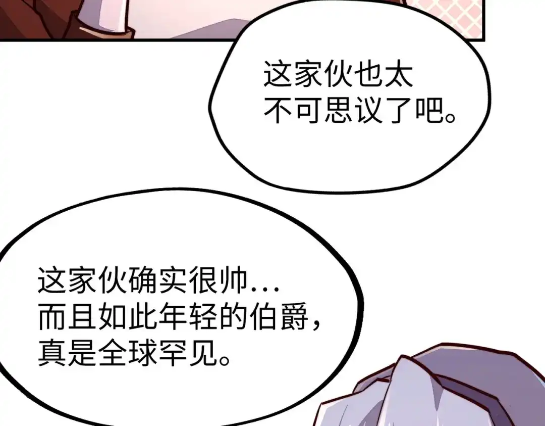 《全球异能：我掌控所有元素》第39话 成为伯爵 第60页