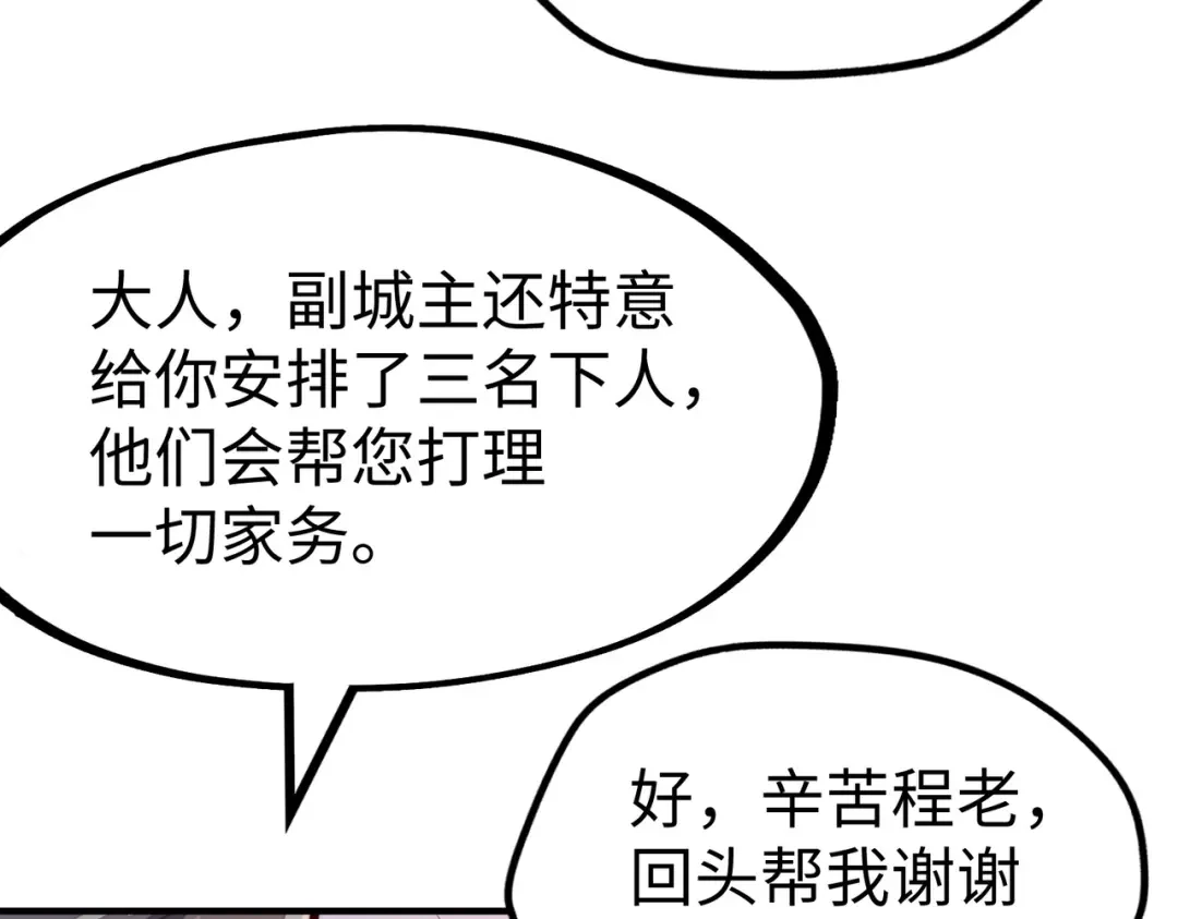 《全球异能：我掌控所有元素》第39话 成为伯爵 第49页