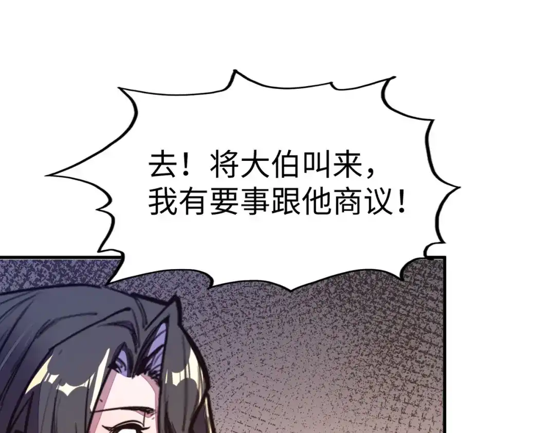 《全球异能：我掌控所有元素》第39话 成为伯爵 第29页