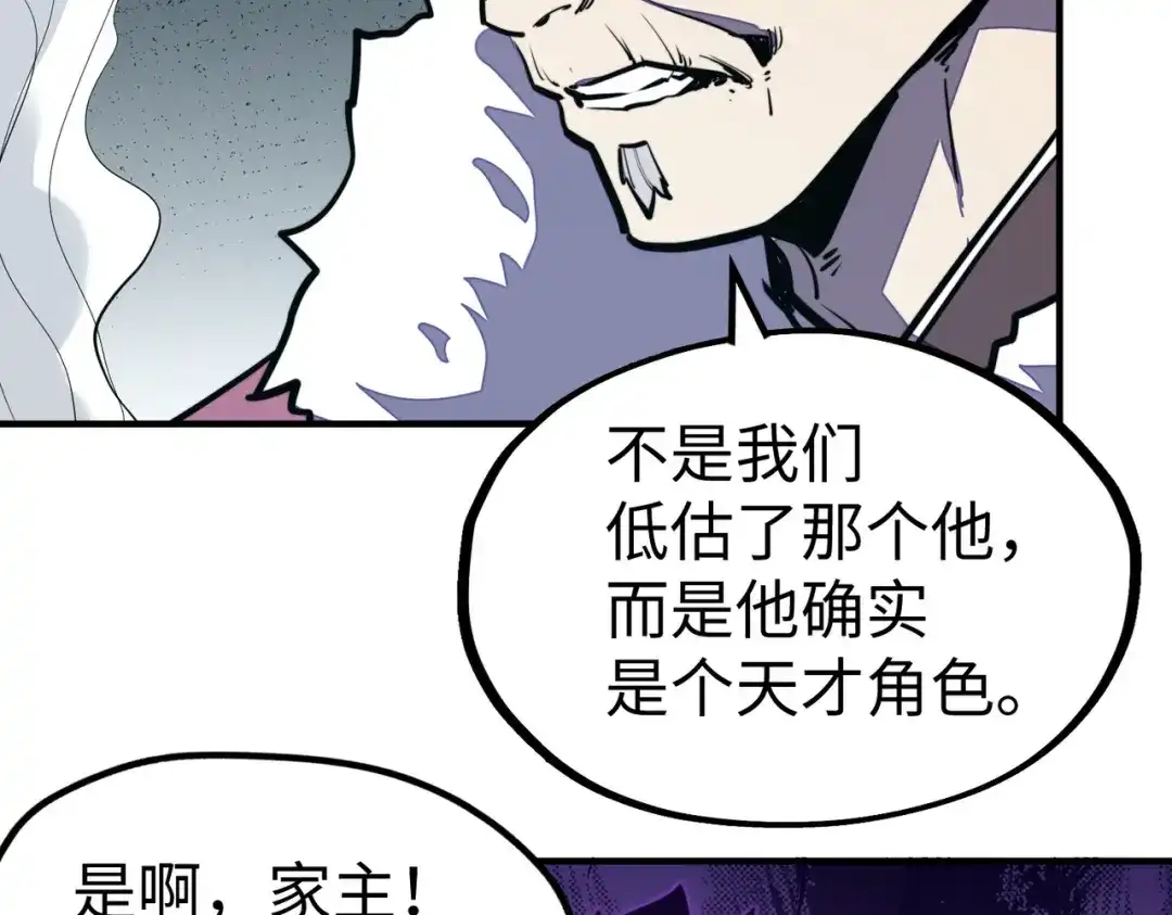 《全球异能：我掌控所有元素》第39话 成为伯爵 第22页