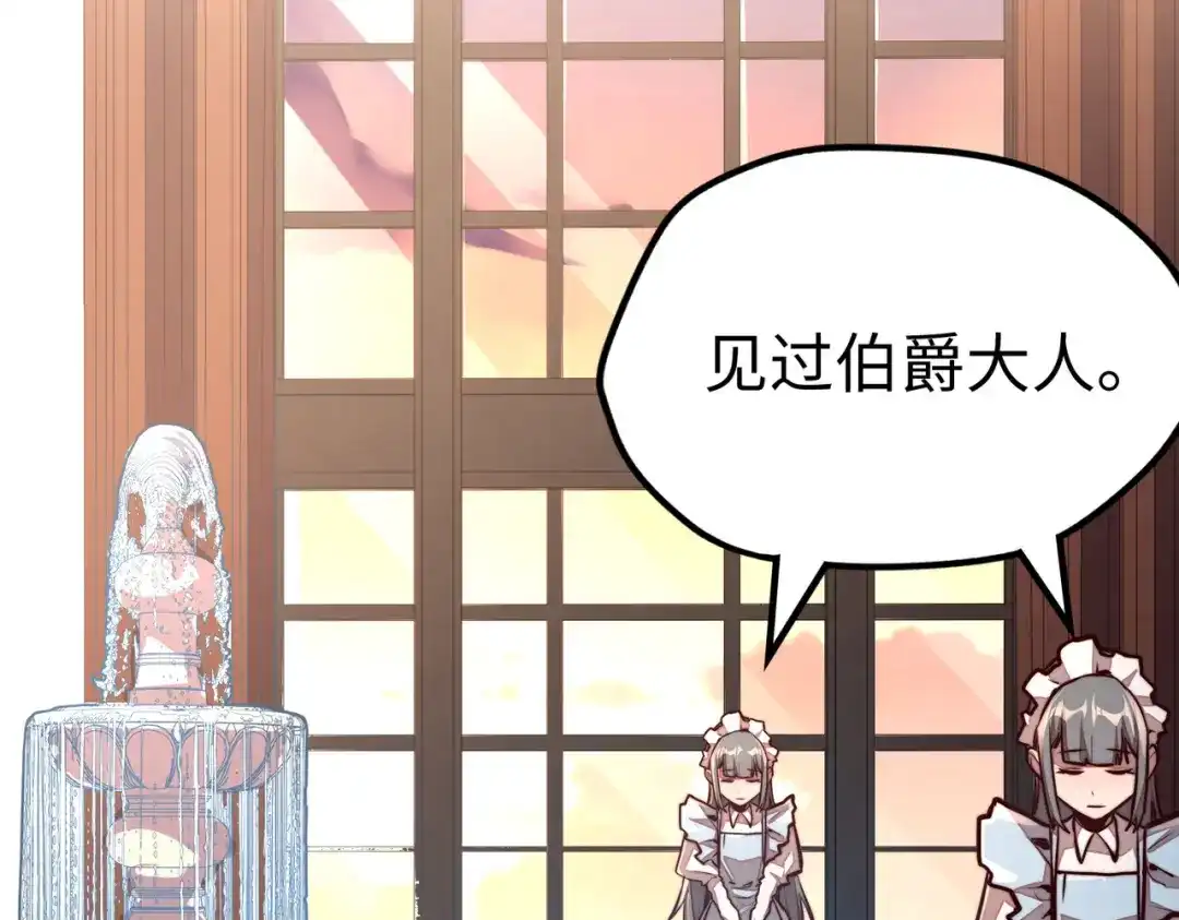 《全球异能：我掌控所有元素》第39话 成为伯爵 第42页