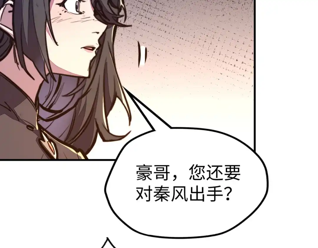 《全球异能：我掌控所有元素》第39话 成为伯爵 第30页