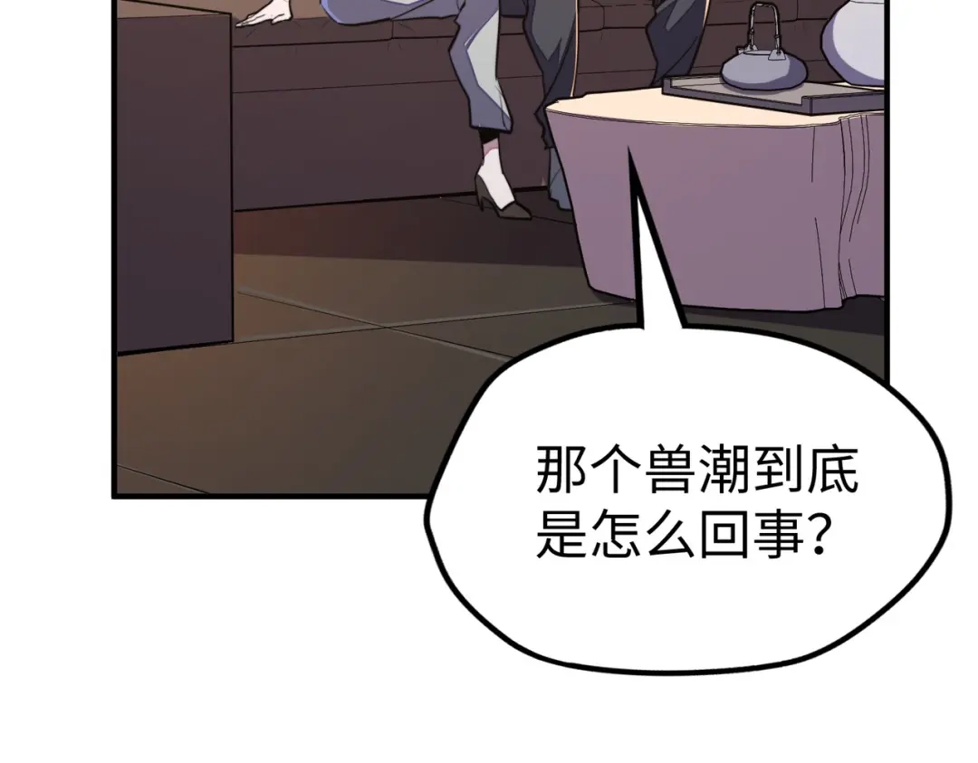 《全球异能：我掌控所有元素》第39话 成为伯爵 第82页