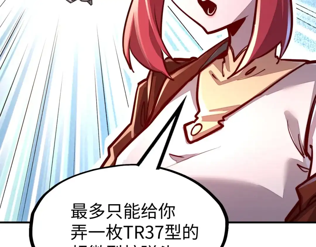 《全球异能：我掌控所有元素》第39话 成为伯爵 第117页