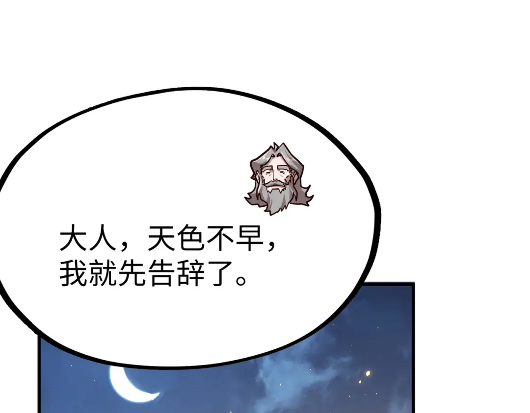 《全球异能：我掌控所有元素》第39话 成为伯爵 第63页