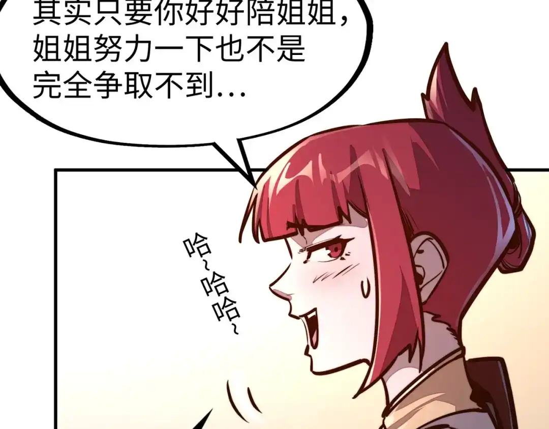 《全球异能：我掌控所有元素》第39话 成为伯爵 第126页