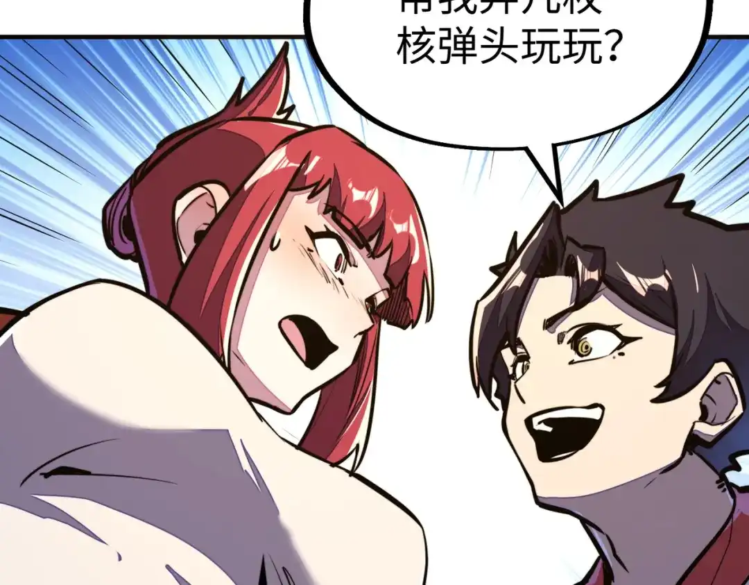 《全球异能：我掌控所有元素》第39话 成为伯爵 第105页