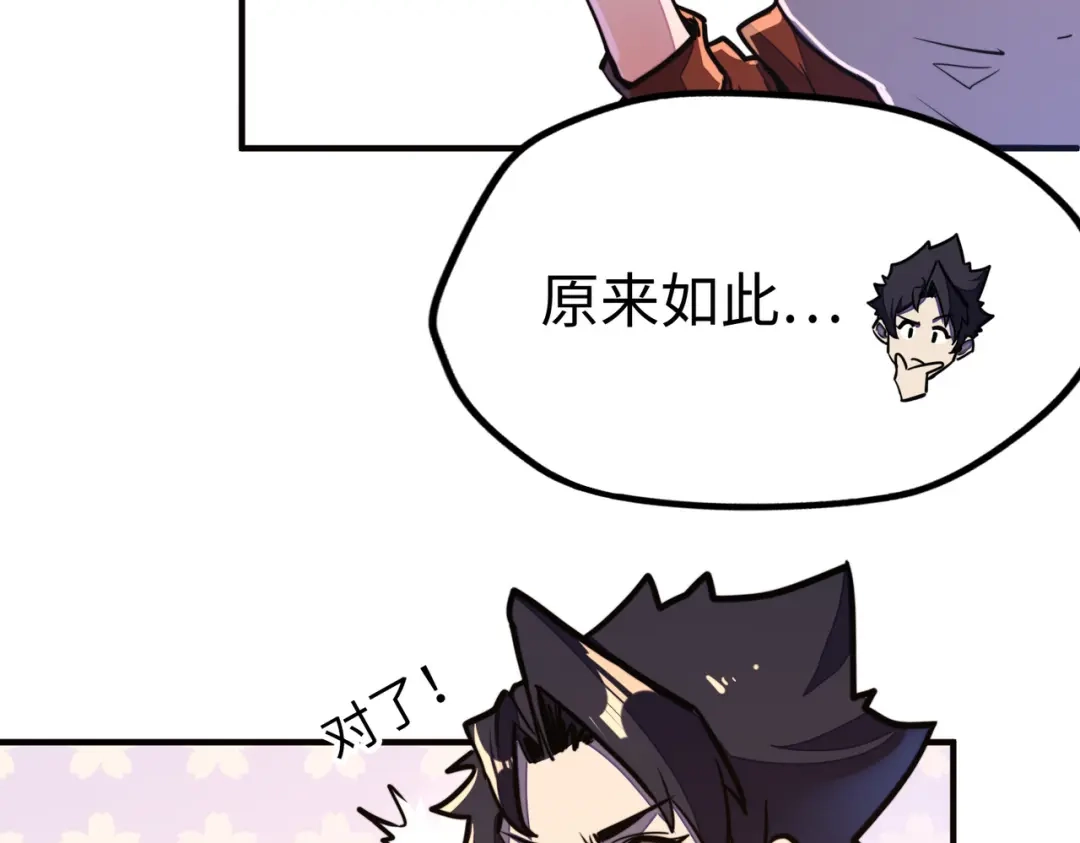 《全球异能：我掌控所有元素》第39话 成为伯爵 第100页