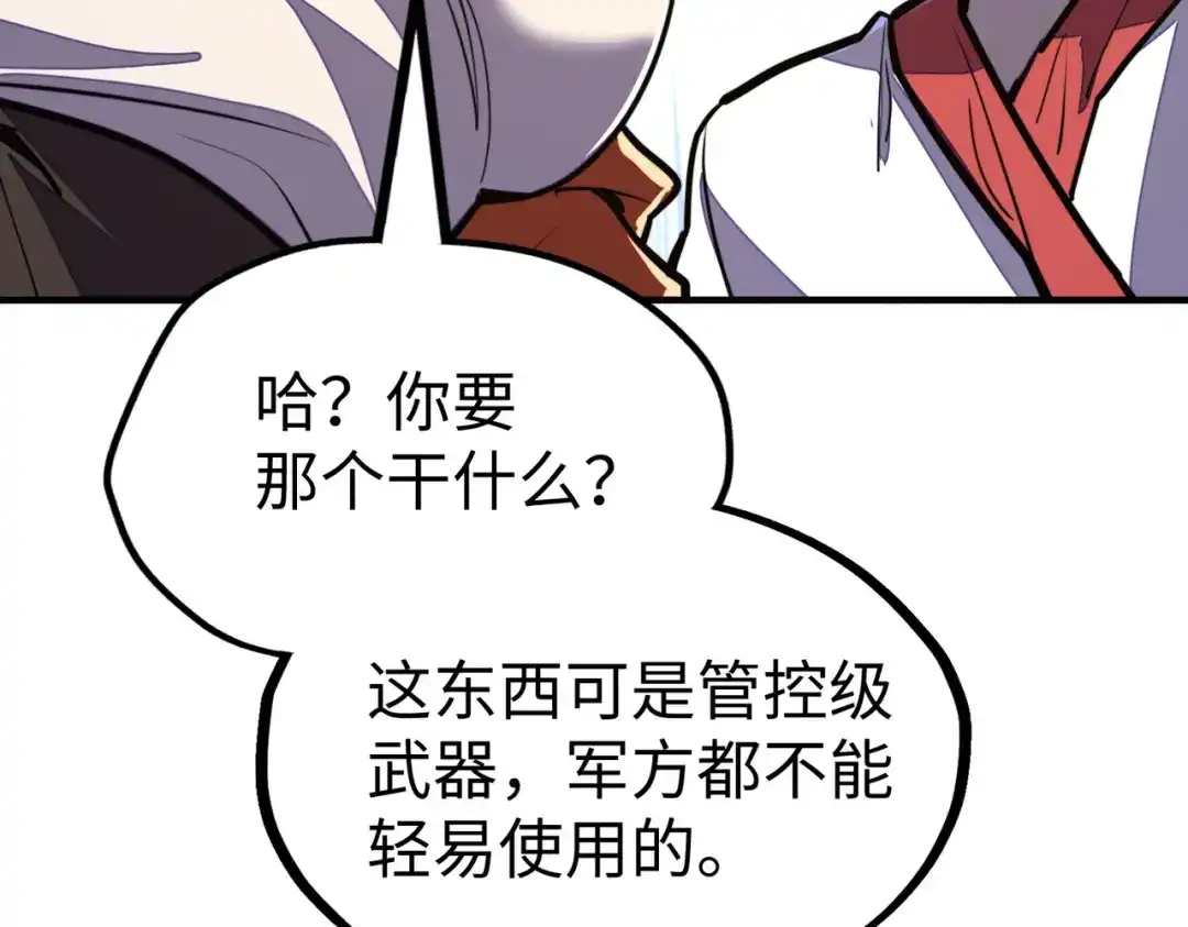 《全球异能：我掌控所有元素》第39话 成为伯爵 第106页
