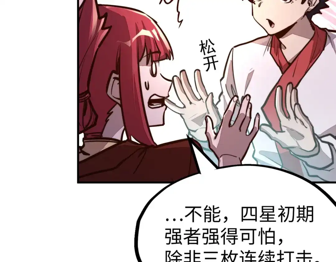 《全球异能：我掌控所有元素》第39话 成为伯爵 第120页