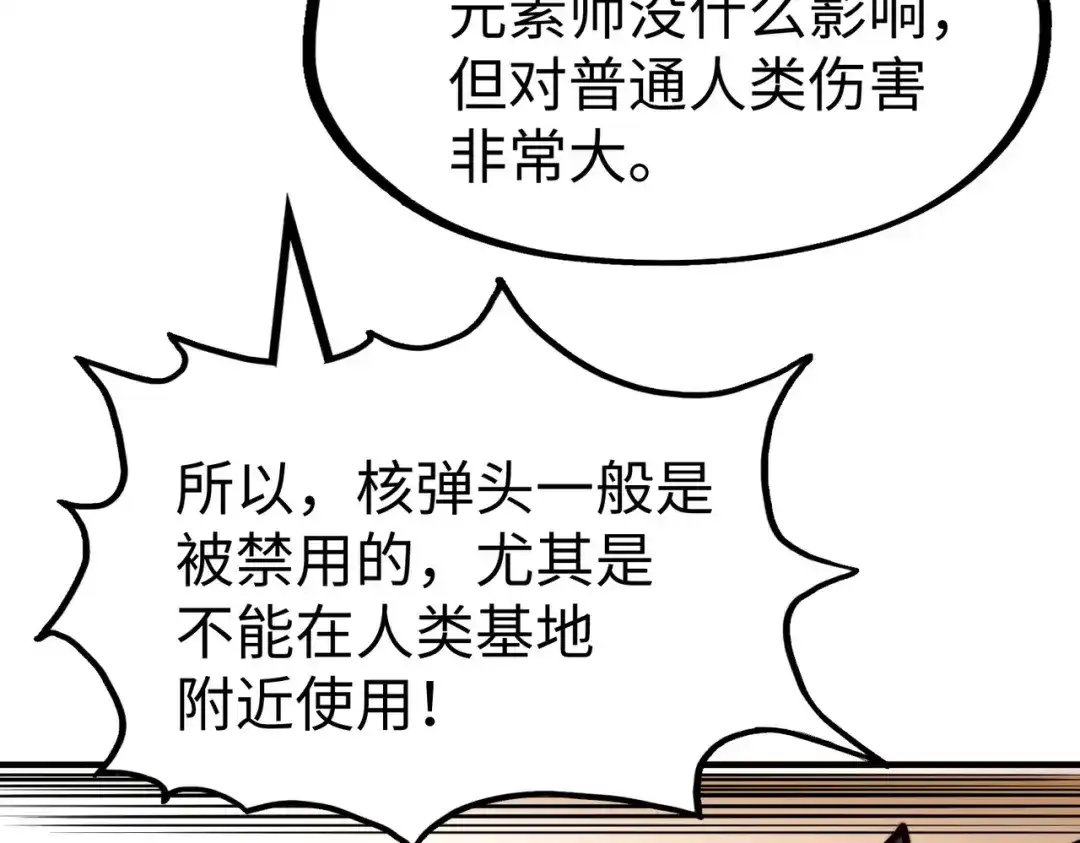 《全球异能：我掌控所有元素》第39话 成为伯爵 第111页