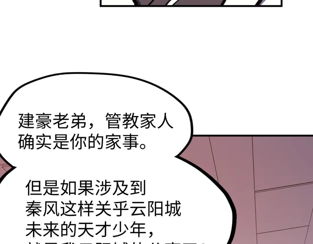 《全球异能：我掌控所有元素》第39话 成为伯爵 第8页