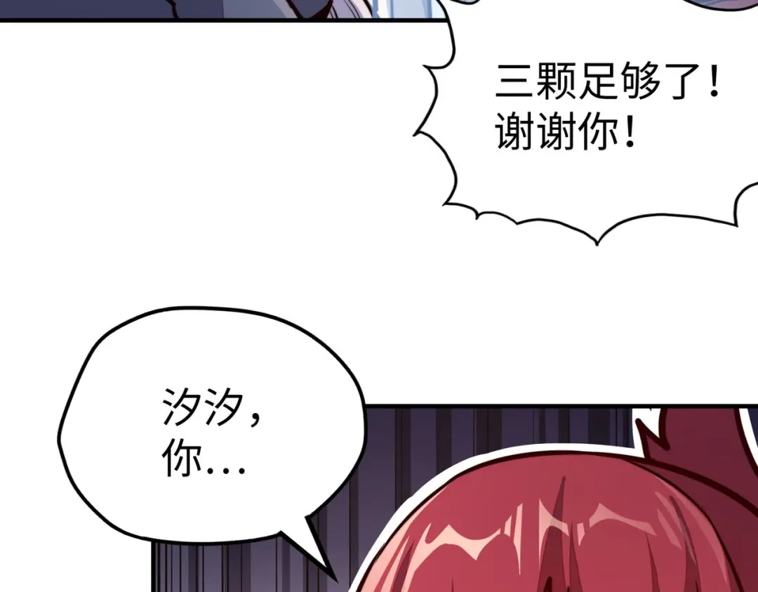《全球异能：我掌控所有元素》第39话 成为伯爵 第133页