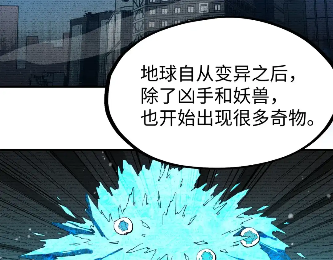 《全球异能：我掌控所有元素》第39话 成为伯爵 第86页