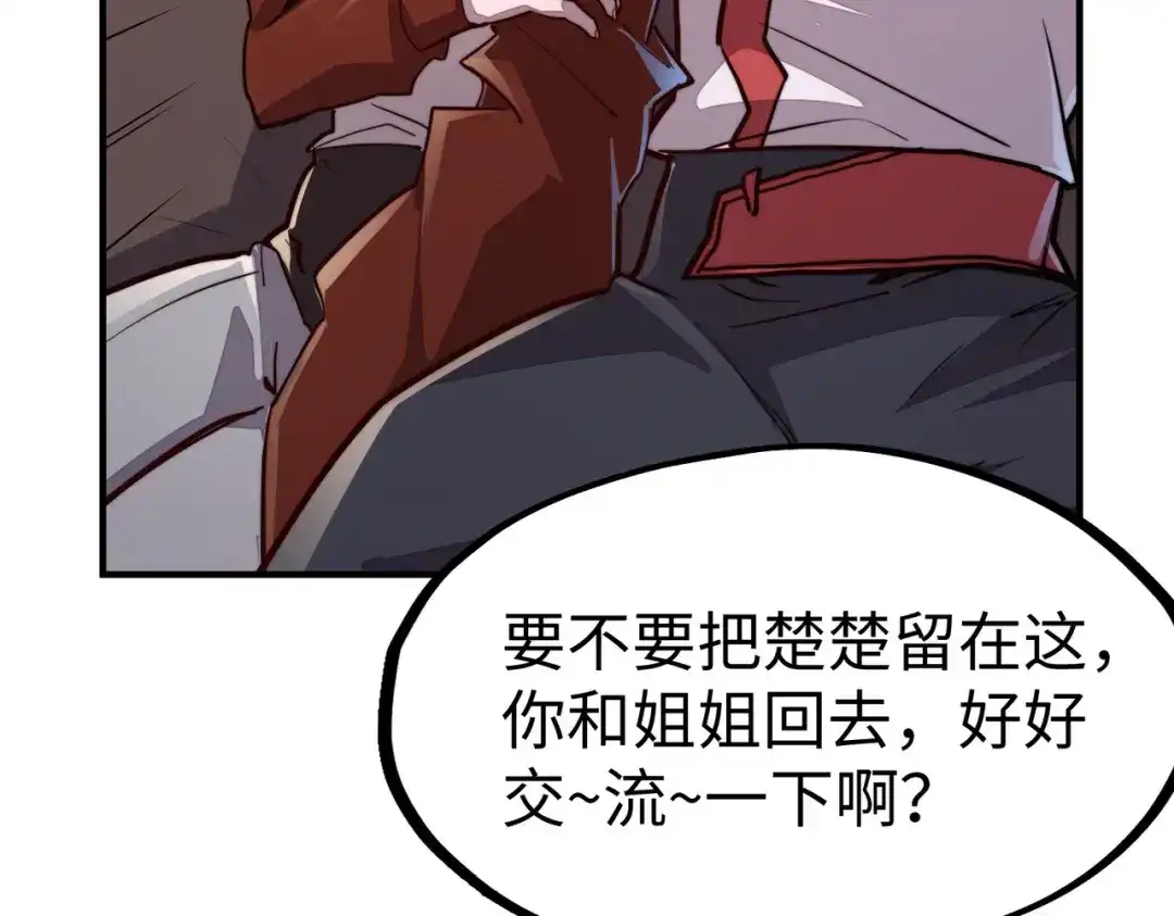 《全球异能：我掌控所有元素》第39话 成为伯爵 第71页