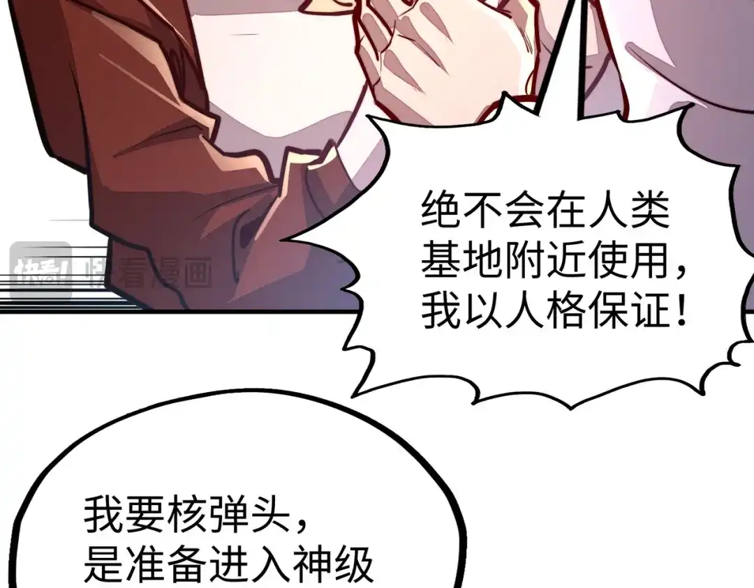 《全球异能：我掌控所有元素》第39话 成为伯爵 第113页