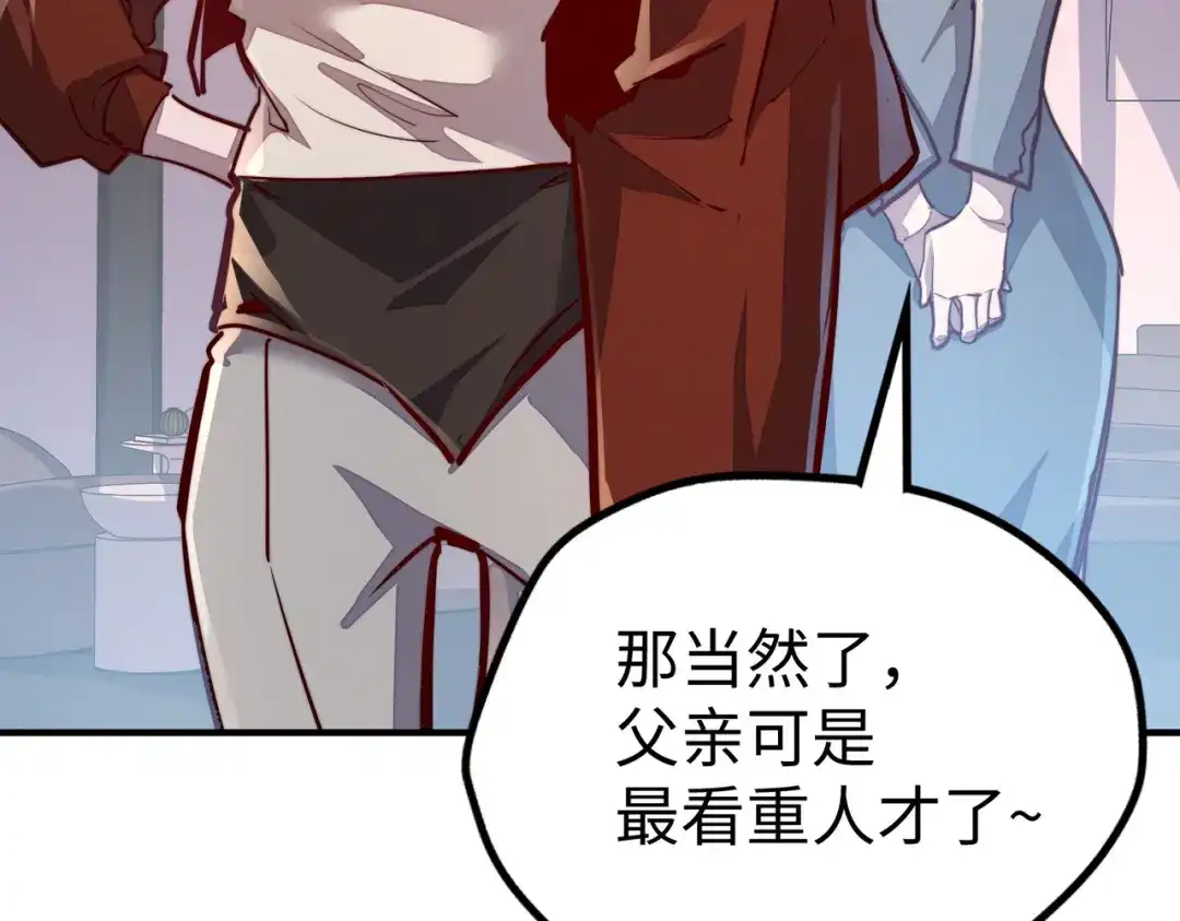 《全球异能：我掌控所有元素》第39话 成为伯爵 第48页