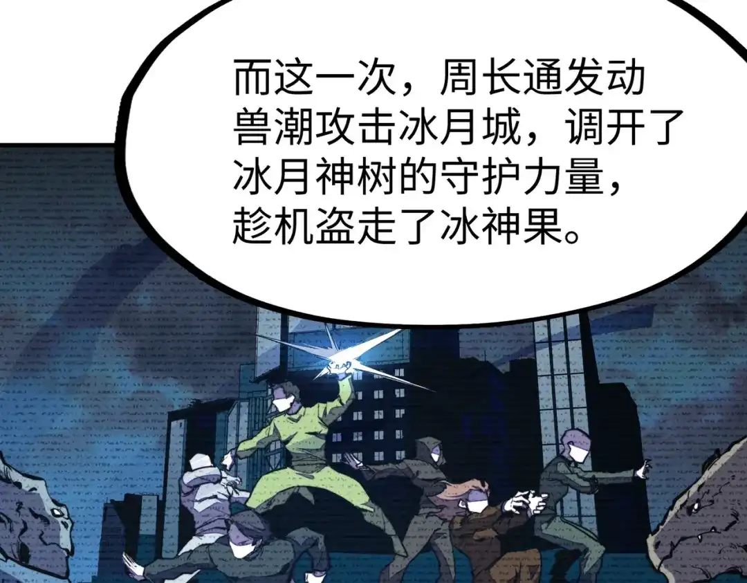 《全球异能：我掌控所有元素》第39话 成为伯爵 第91页
