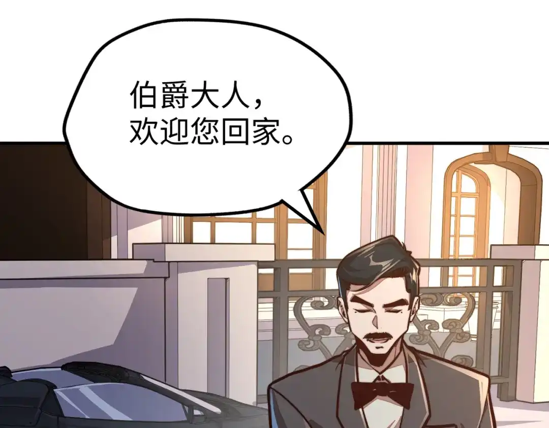 《全球异能：我掌控所有元素》第39话 成为伯爵 第40页