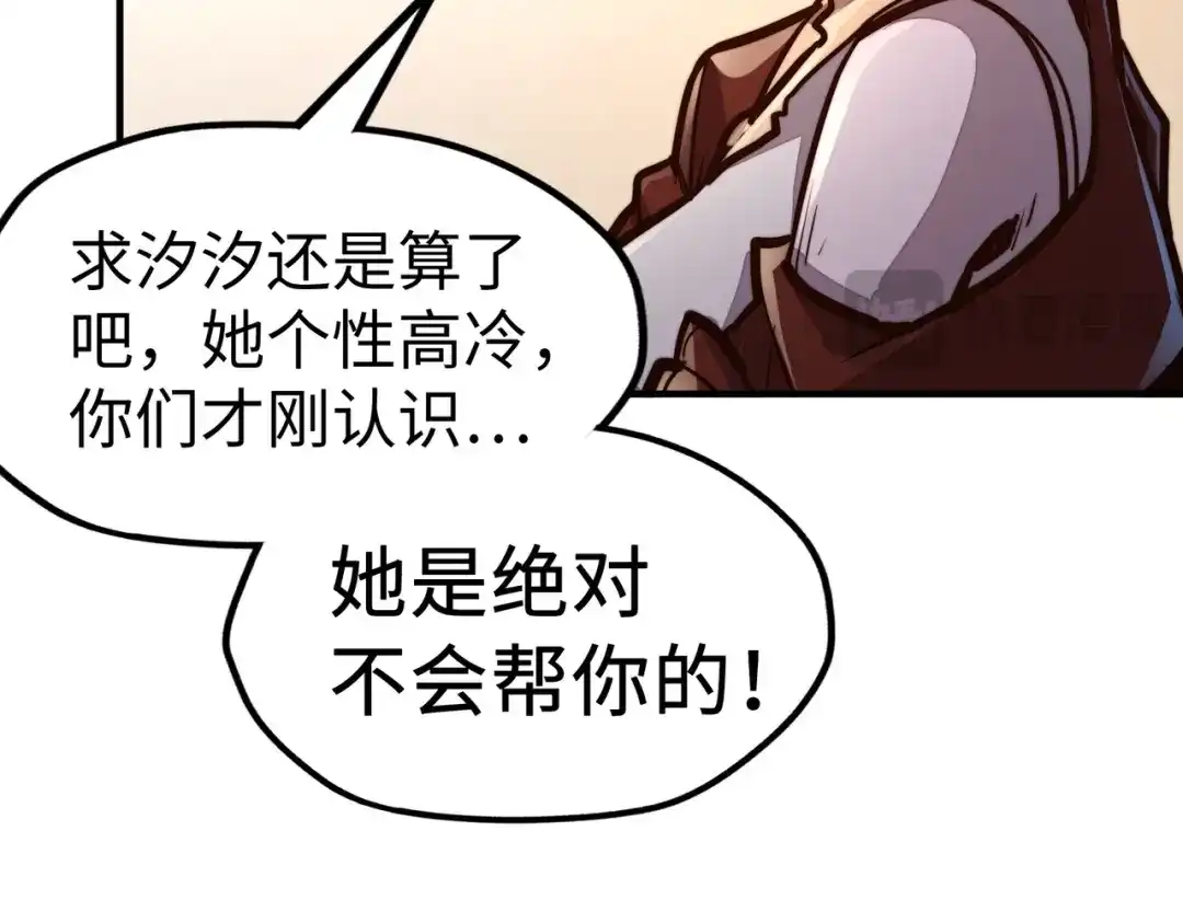 《全球异能：我掌控所有元素》第39话 成为伯爵 第127页