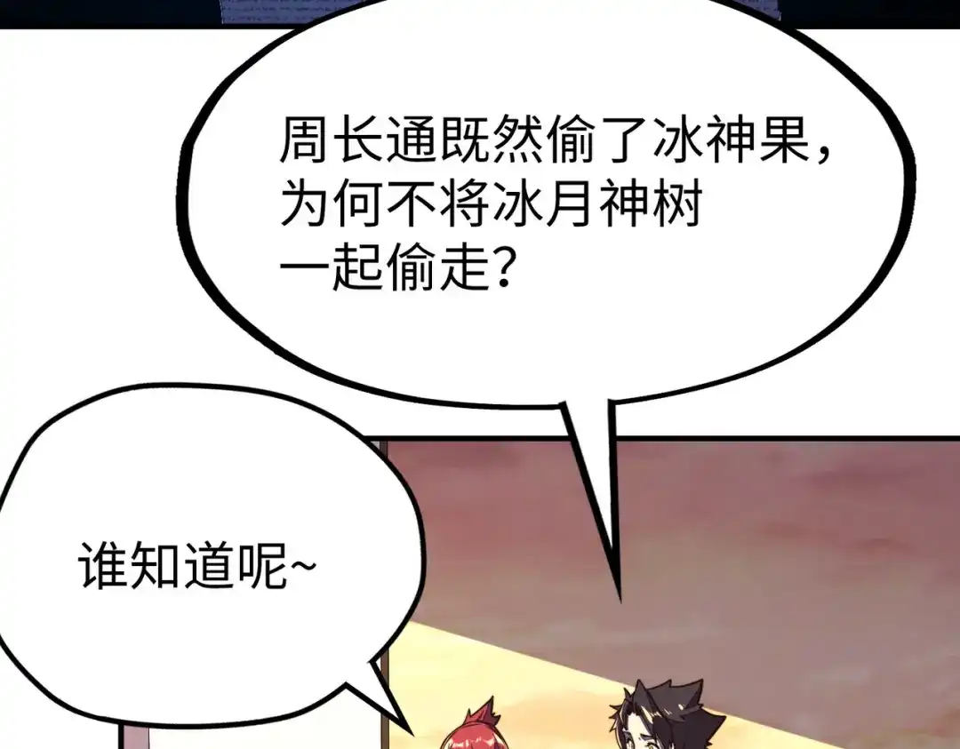 《全球异能：我掌控所有元素》第39话 成为伯爵 第94页