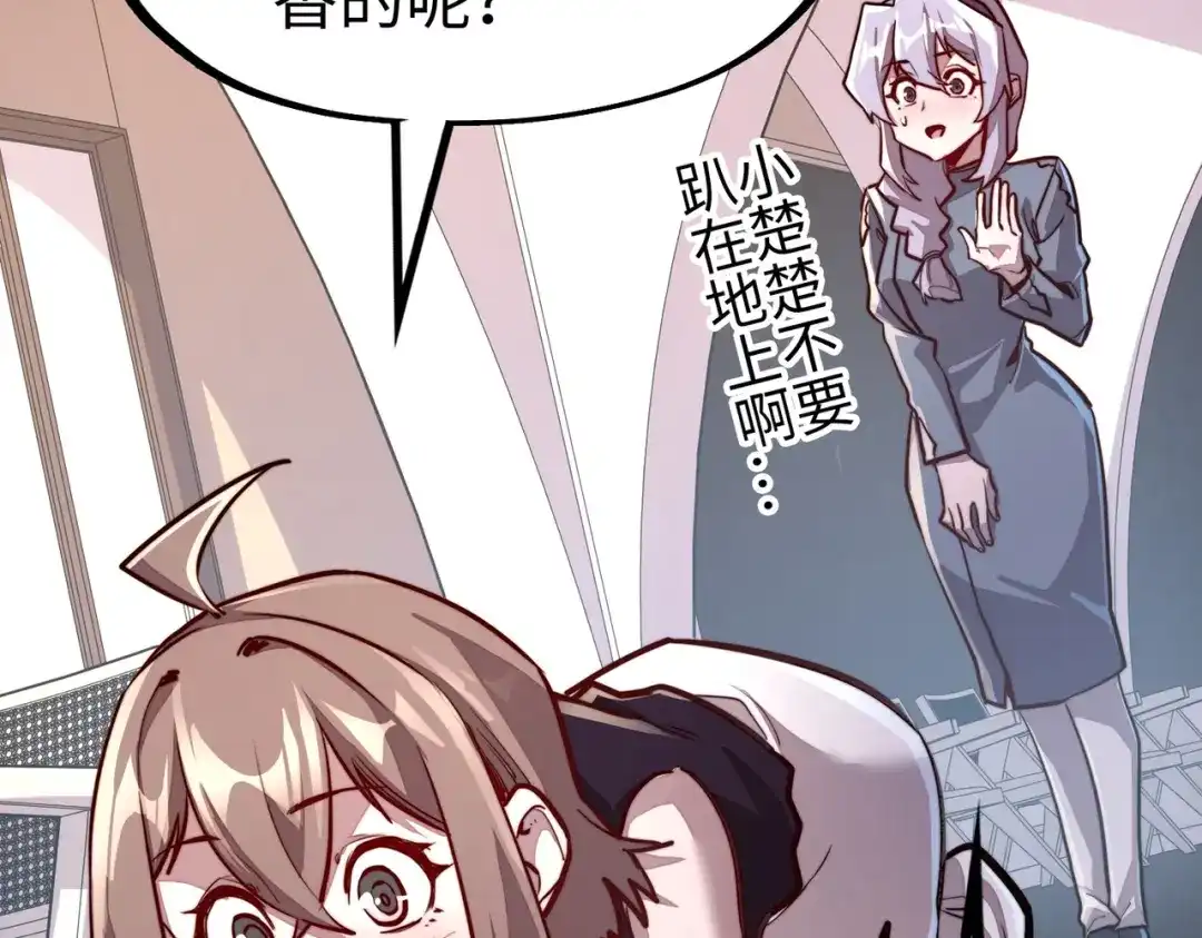 《全球异能：我掌控所有元素》第39话 成为伯爵 第66页