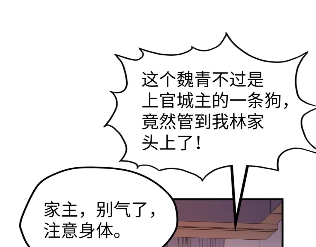 《全球异能：我掌控所有元素》第39话 成为伯爵 第18页