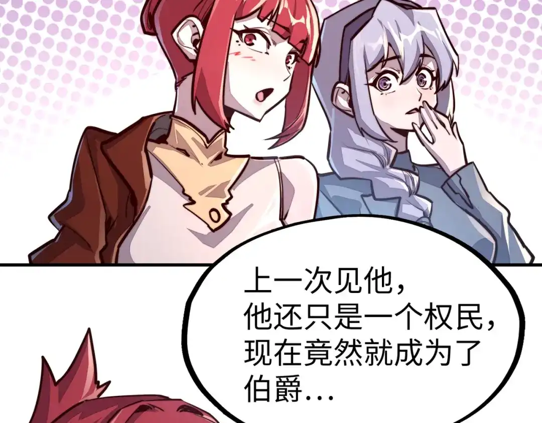 《全球异能：我掌控所有元素》第39话 成为伯爵 第58页
