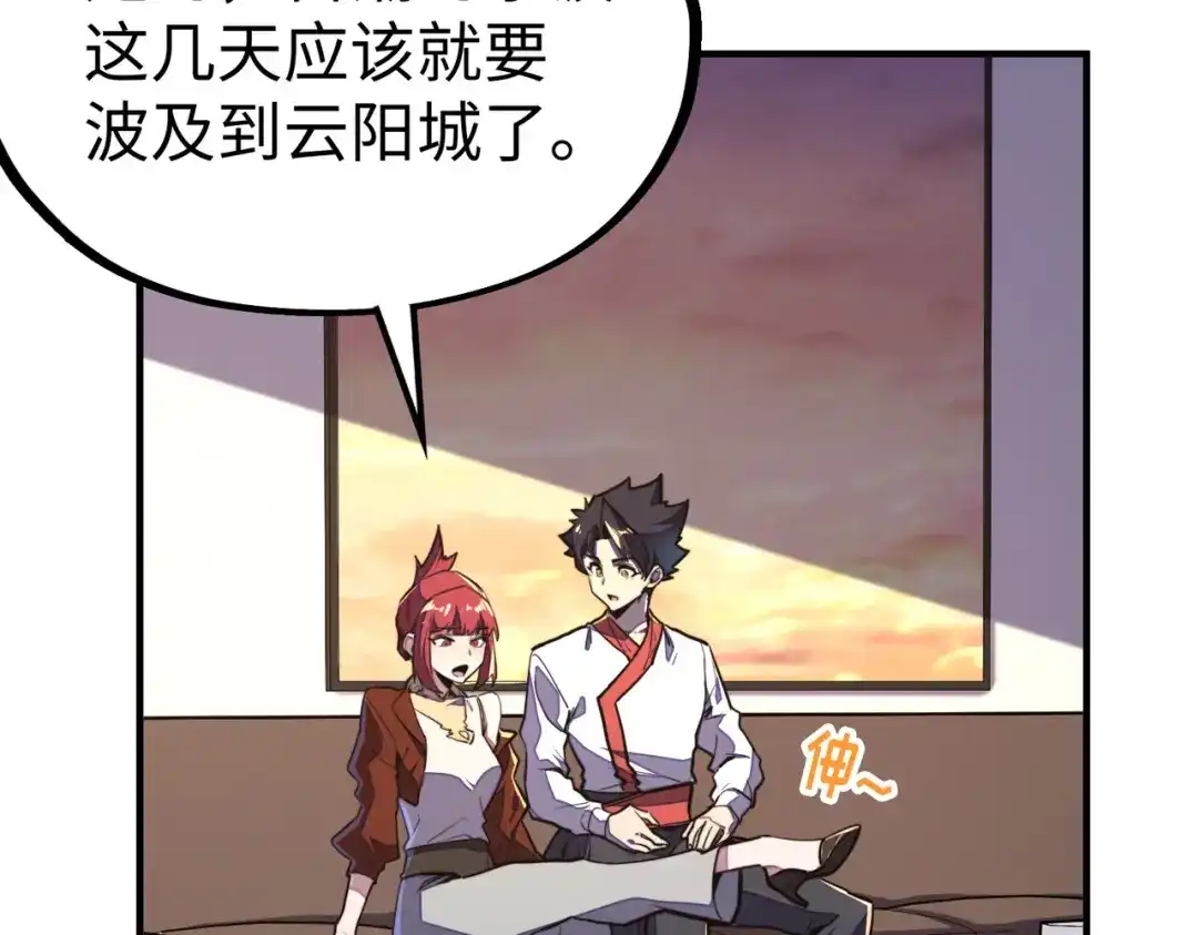 《全球异能：我掌控所有元素》第39话 成为伯爵 第81页