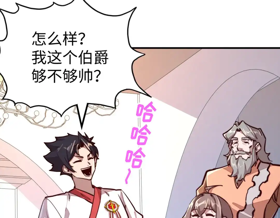 《全球异能：我掌控所有元素》第39话 成为伯爵 第55页