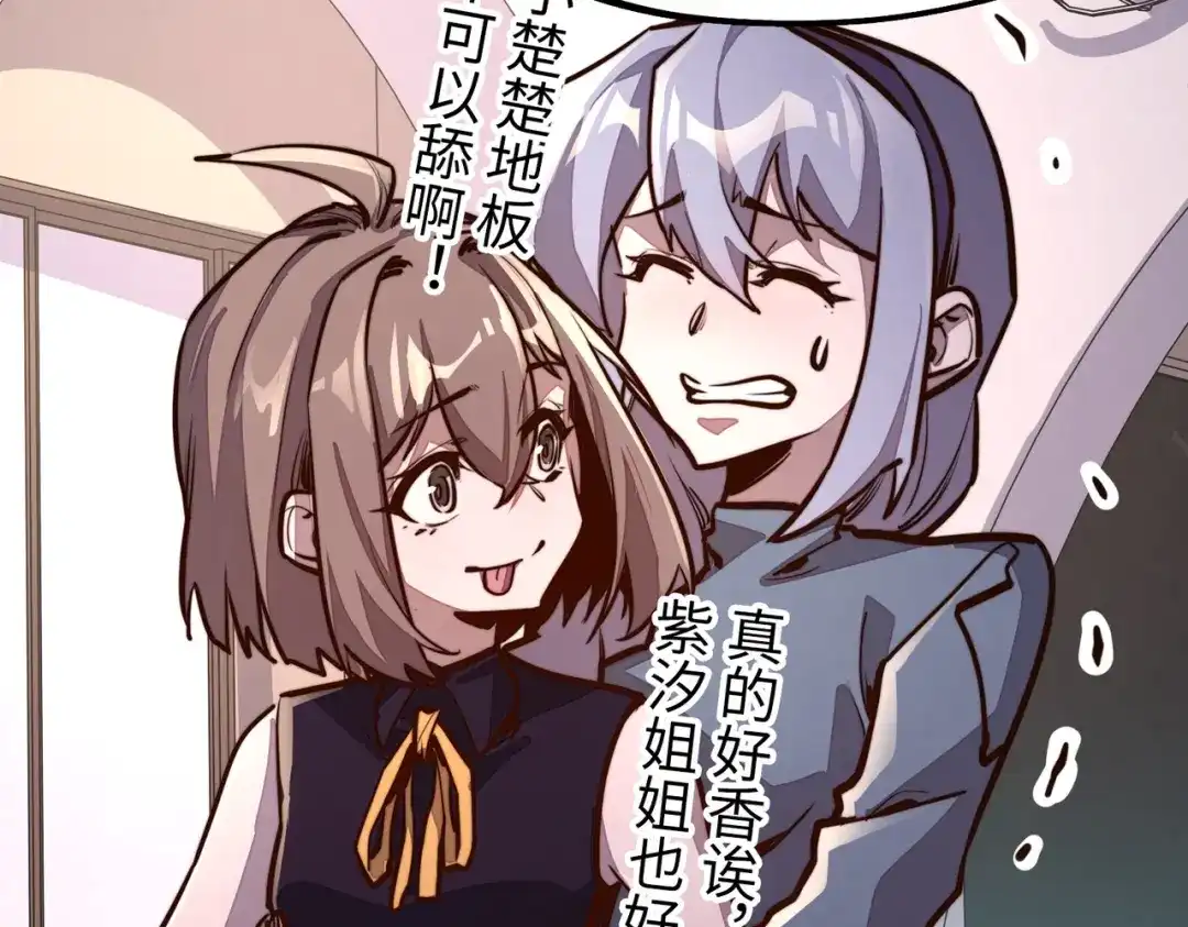 《全球异能：我掌控所有元素》第39话 成为伯爵 第122页