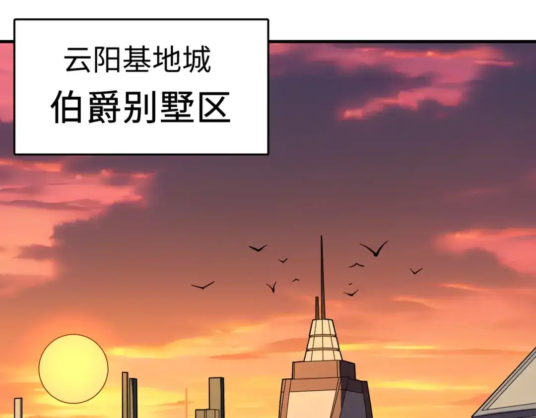 《全球异能：我掌控所有元素》第39话 成为伯爵 第37页