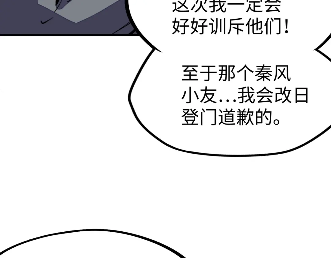 《全球异能：我掌控所有元素》第39话 成为伯爵 第11页