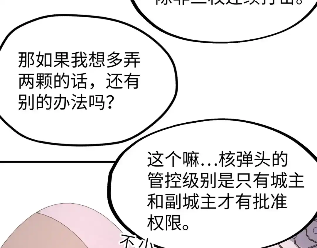 《全球异能：我掌控所有元素》第39话 成为伯爵 第121页
