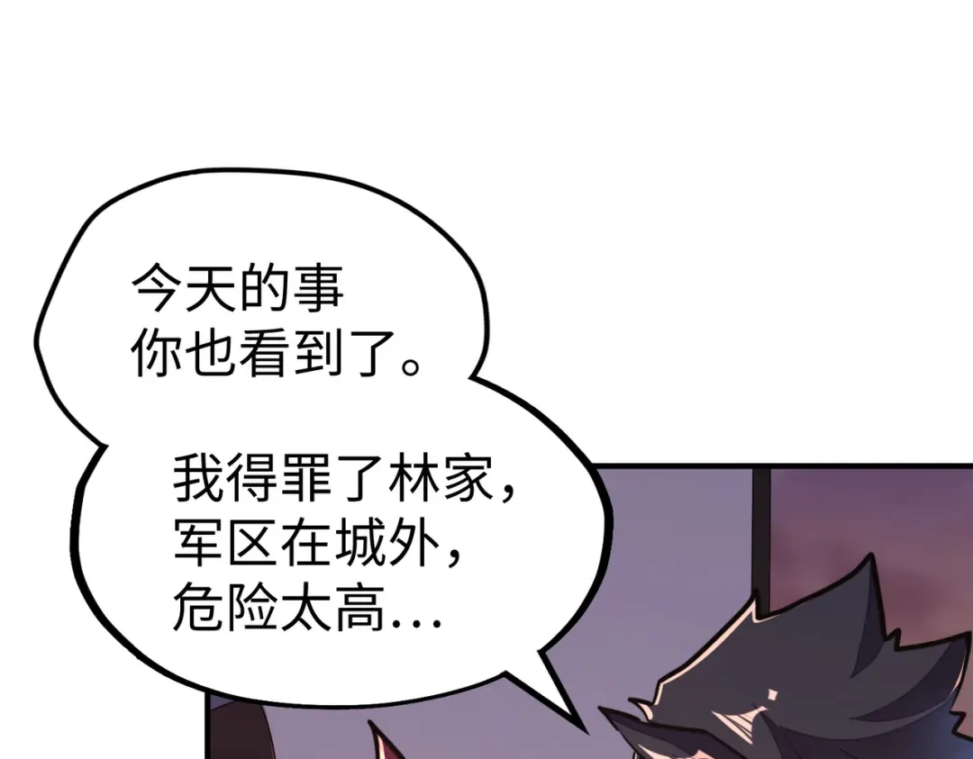 《全球异能：我掌控所有元素》第39话 成为伯爵 第74页