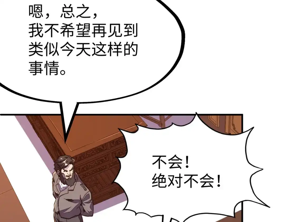 《全球异能：我掌控所有元素》第39话 成为伯爵 第12页