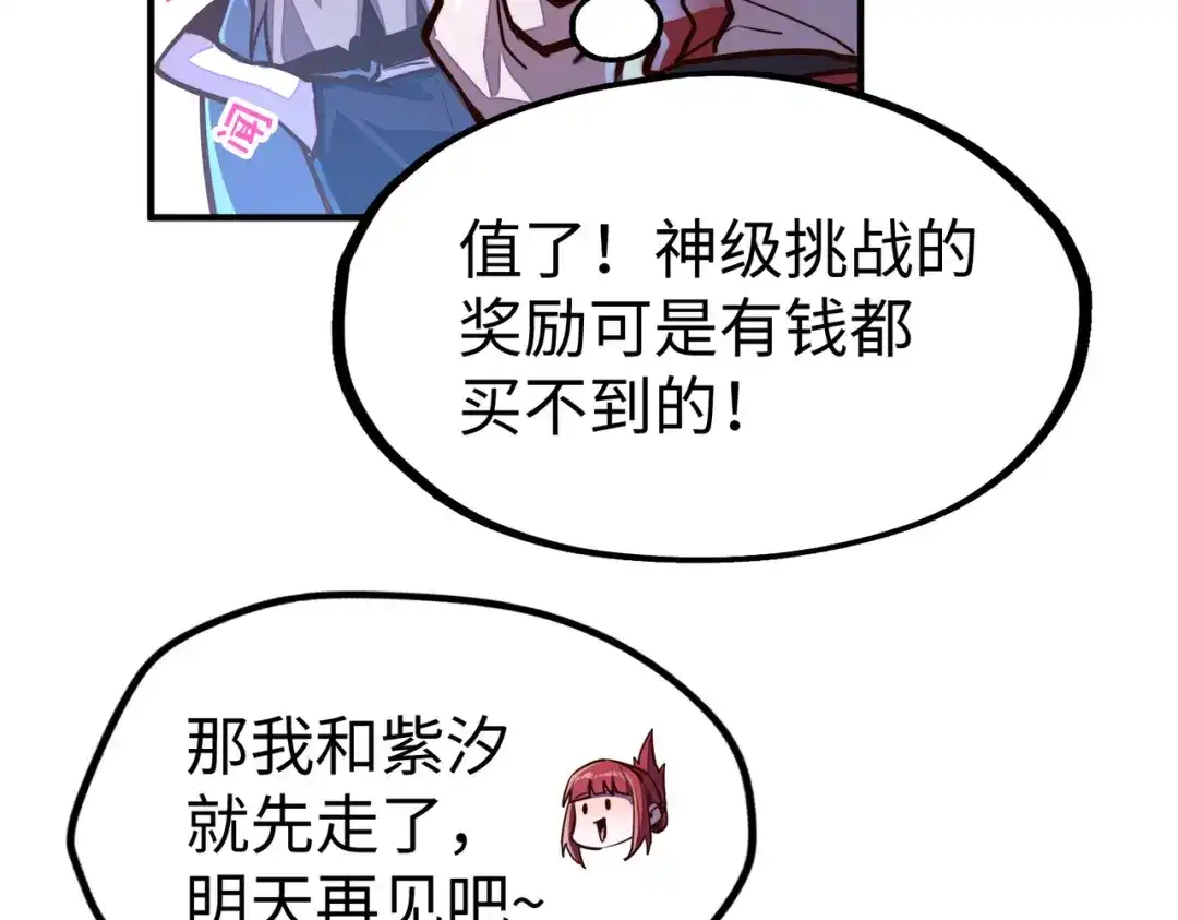 《全球异能：我掌控所有元素》第40话 帖子 第23页