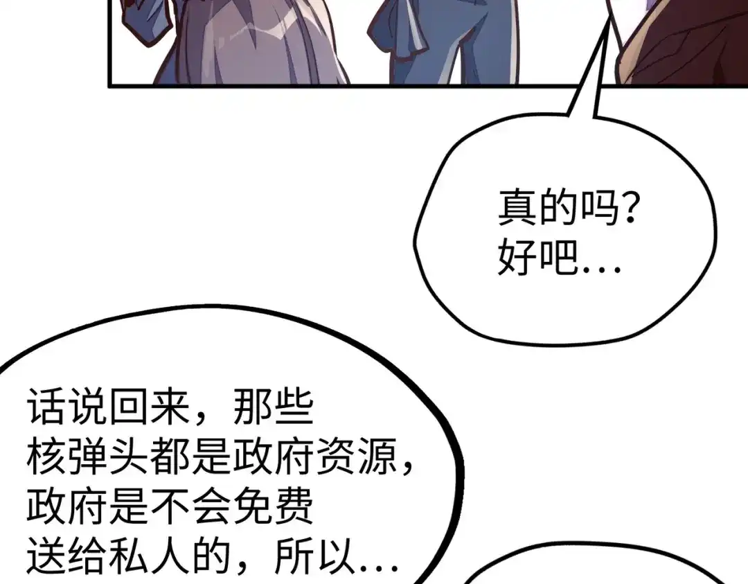 《全球异能：我掌控所有元素》第40话 帖子 第19页