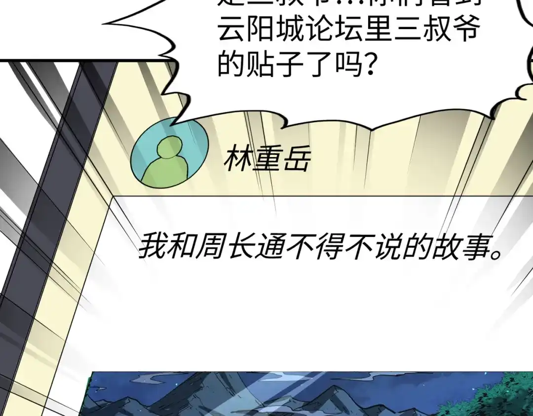 《全球异能：我掌控所有元素》第40话 帖子 第70页