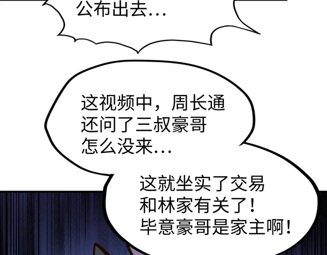 《全球异能：我掌控所有元素》第40话 帖子 第79页