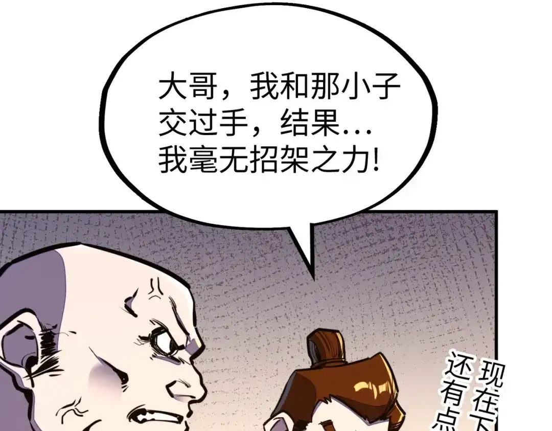 《全球异能：我掌控所有元素》第40话 帖子 第44页