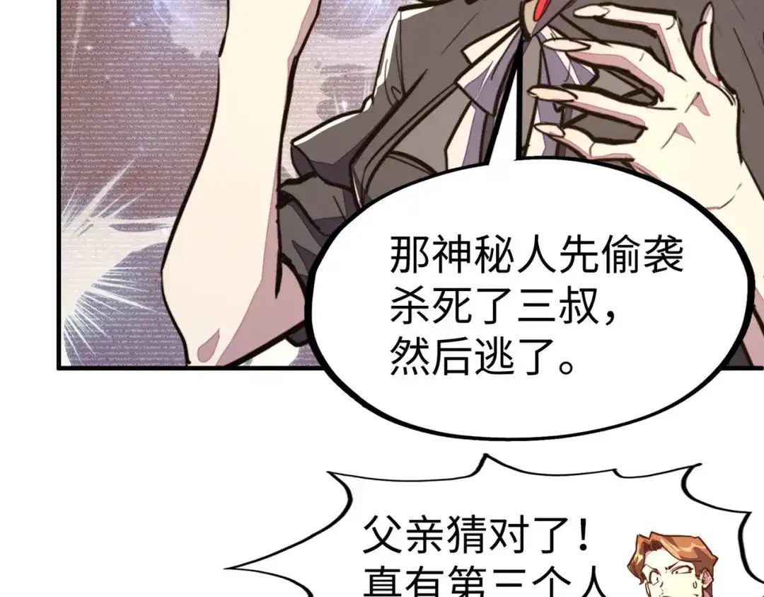 《全球异能：我掌控所有元素》第40话 帖子 第110页