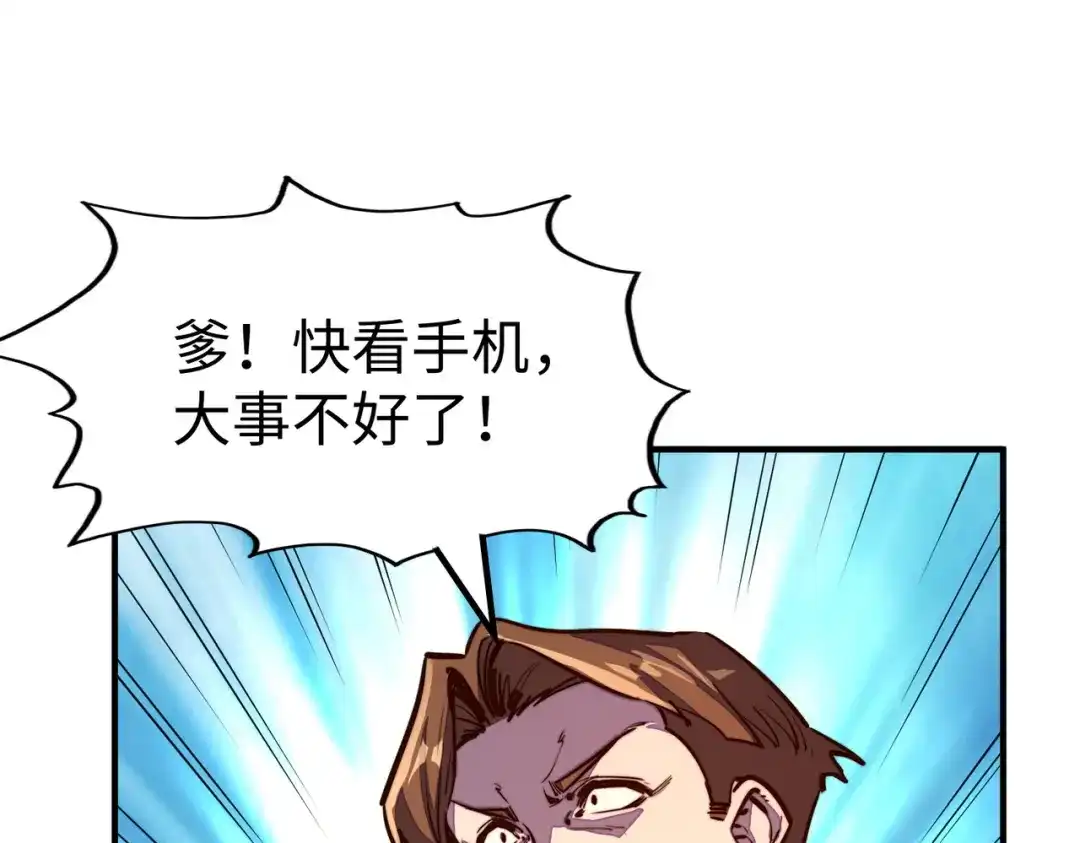 《全球异能：我掌控所有元素》第40话 帖子 第67页