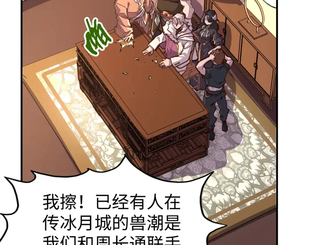 《全球异能：我掌控所有元素》第40话 帖子 第83页