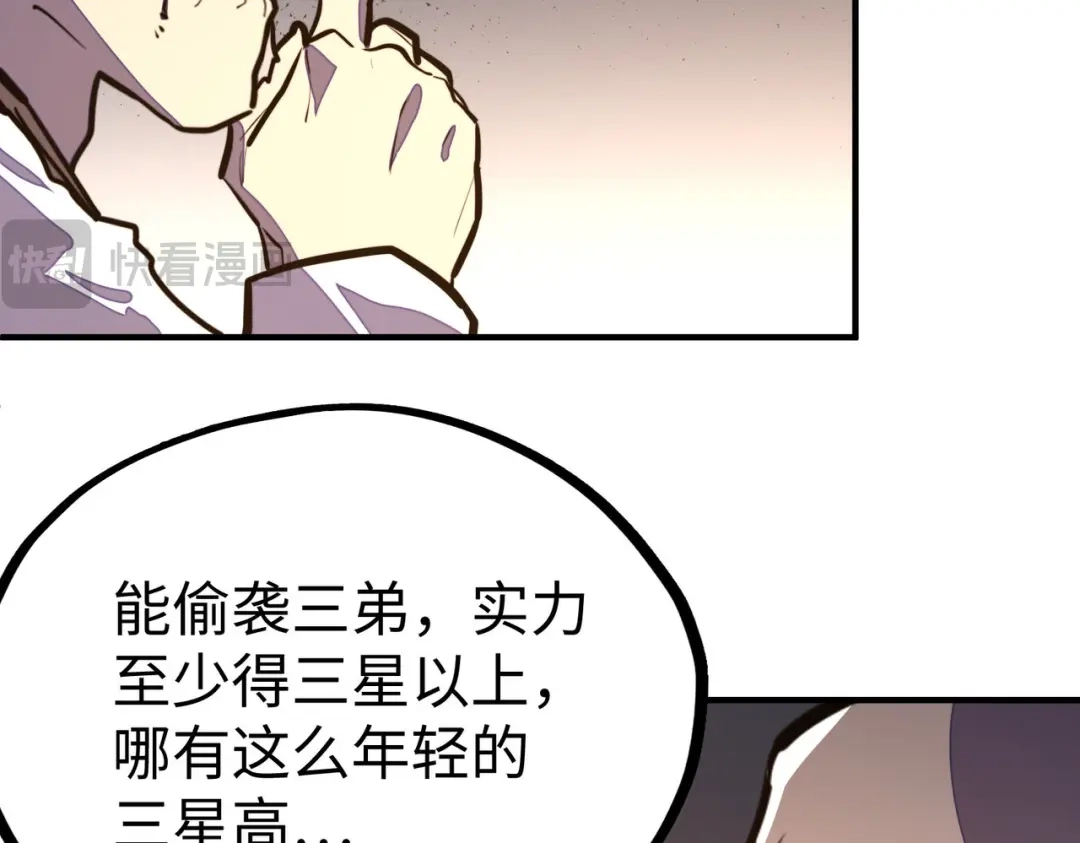 《全球异能：我掌控所有元素》第40话 帖子 第115页